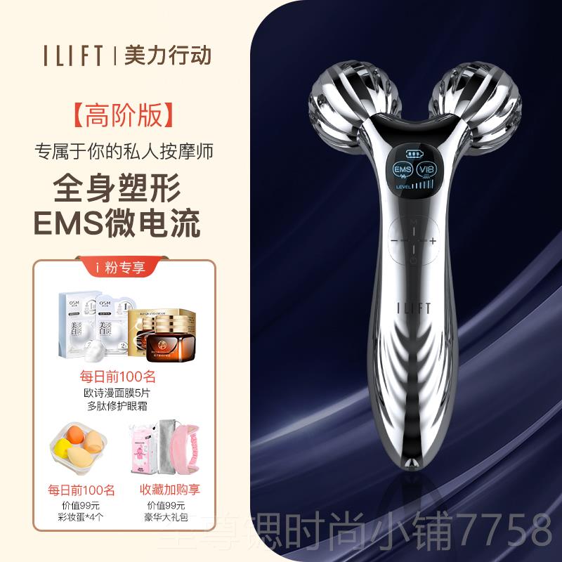 正品ILIFT轮瘦脸仪v仪脸脸部按摩提拉滚紧膜男女士专用面瘦脸按摩
