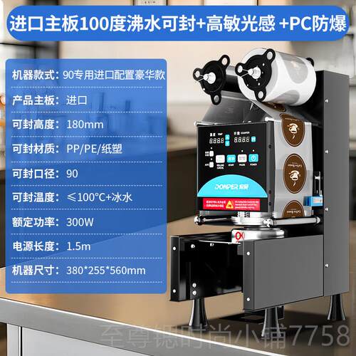 正品东贝饮套料封机商用全自豆浆口动珍珠奶茶店全设备高杯纸杯封