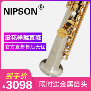 高档进口白铜管体NIPSON尼普森降B调高音萨克斯乐器风管sax专业级