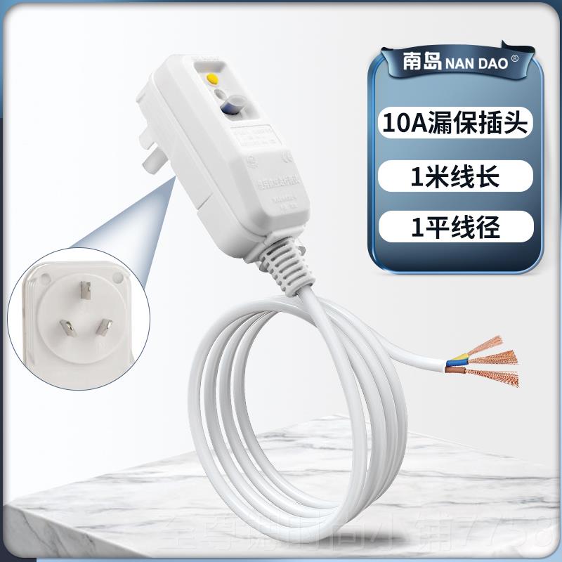 正品南岛漏电保护三插头线电源线国标全铜插头带10a大功率16a 芯图片