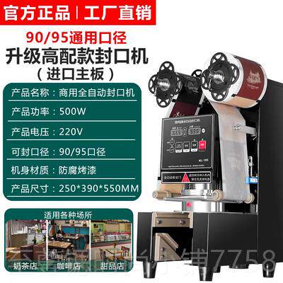 正品奶茶纸全自动封浆口机90豆塑杯机奶茶封店设备豆浆奶茶封杯机