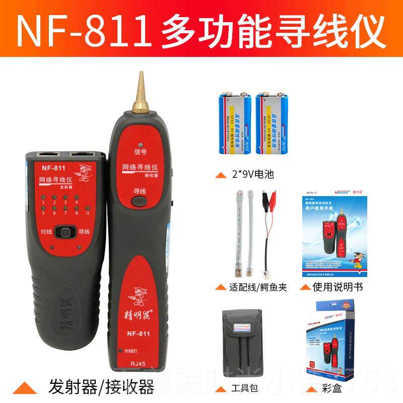 正品精明8鼠NF01线R/B寻线仪测线仪巡仪多功能线检测网查线寻线器