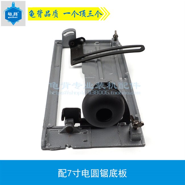 配件底板电圆锯龟背7618a电圆锯铝底板185电圆锯7寸电圆锯。|ruв категории оборудование/инструменты, электрический инструмент, Другие электрические инструменты - от Buy2taobao.com для оказания профессиональной услуги покупки агента Taobao