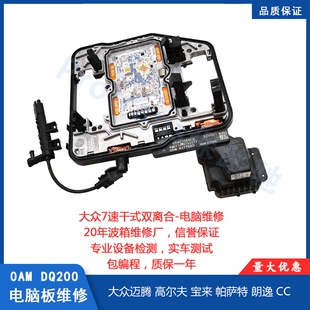 大众朗逸高尔夫迈腾DQ200变速箱0AM双离合波箱阀体电脑板维修
