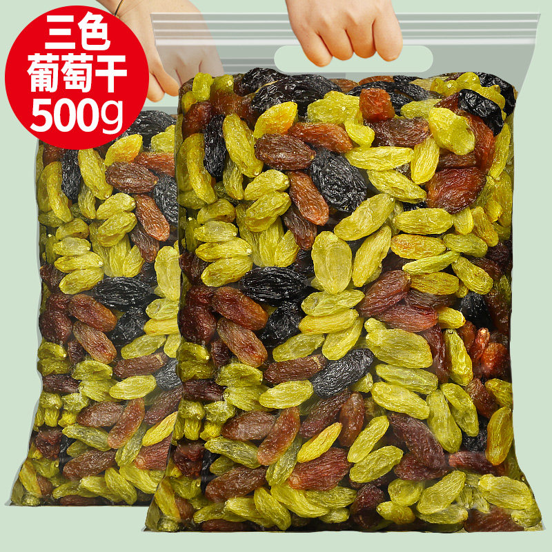 新疆三色葡萄干500g绿香妃黑加仑红提果干大颗粒免洗即食特产零食