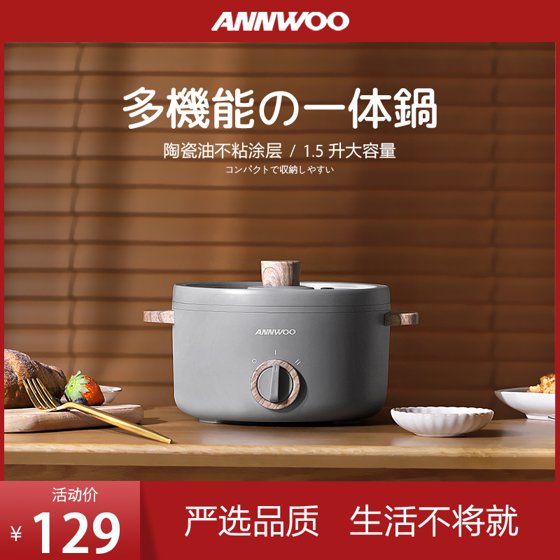 ANNWOO出口原款电煮锅宿舍学生多功能家用小电锅煮面小型电热火锅_厨房电器