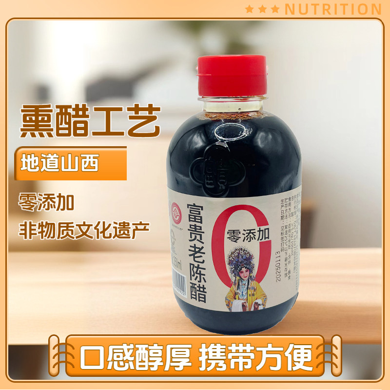 老陈醋0添加谷物酿造固态发酵家醋/醋制品/果醋