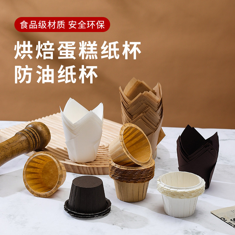 意能郁金香纸杯烘焙纸托