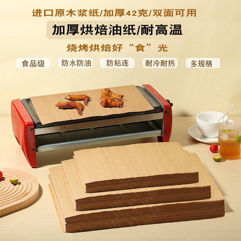 意能烤箱烘烤专用油纸不沾大张食品级双面硅油纸防油纸垫纸耐高温