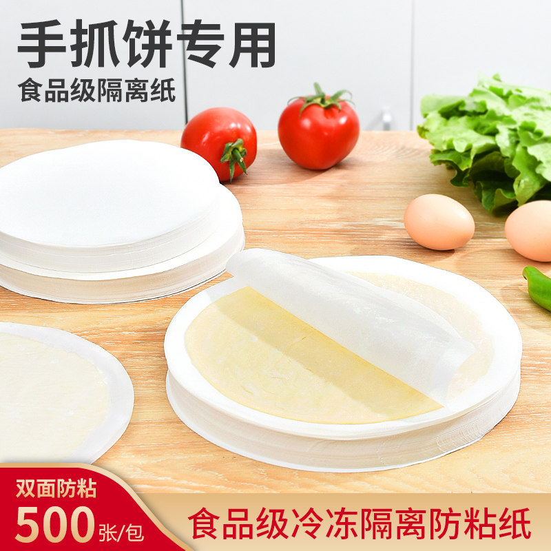 手抓饼专用油纸婴儿辅食蒸糕汉堡肉饼虾饼蛋糕卷分隔离膜防粘烘焙