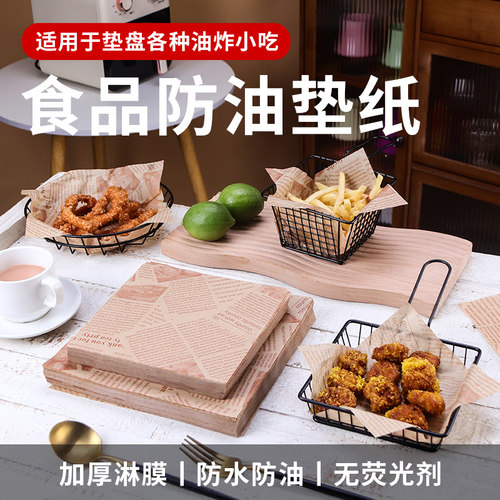 三明治包装纸烧烤垫盘纸防油纸吸油纸商用隔油油炸食物餐饮托盘垫 - 封面