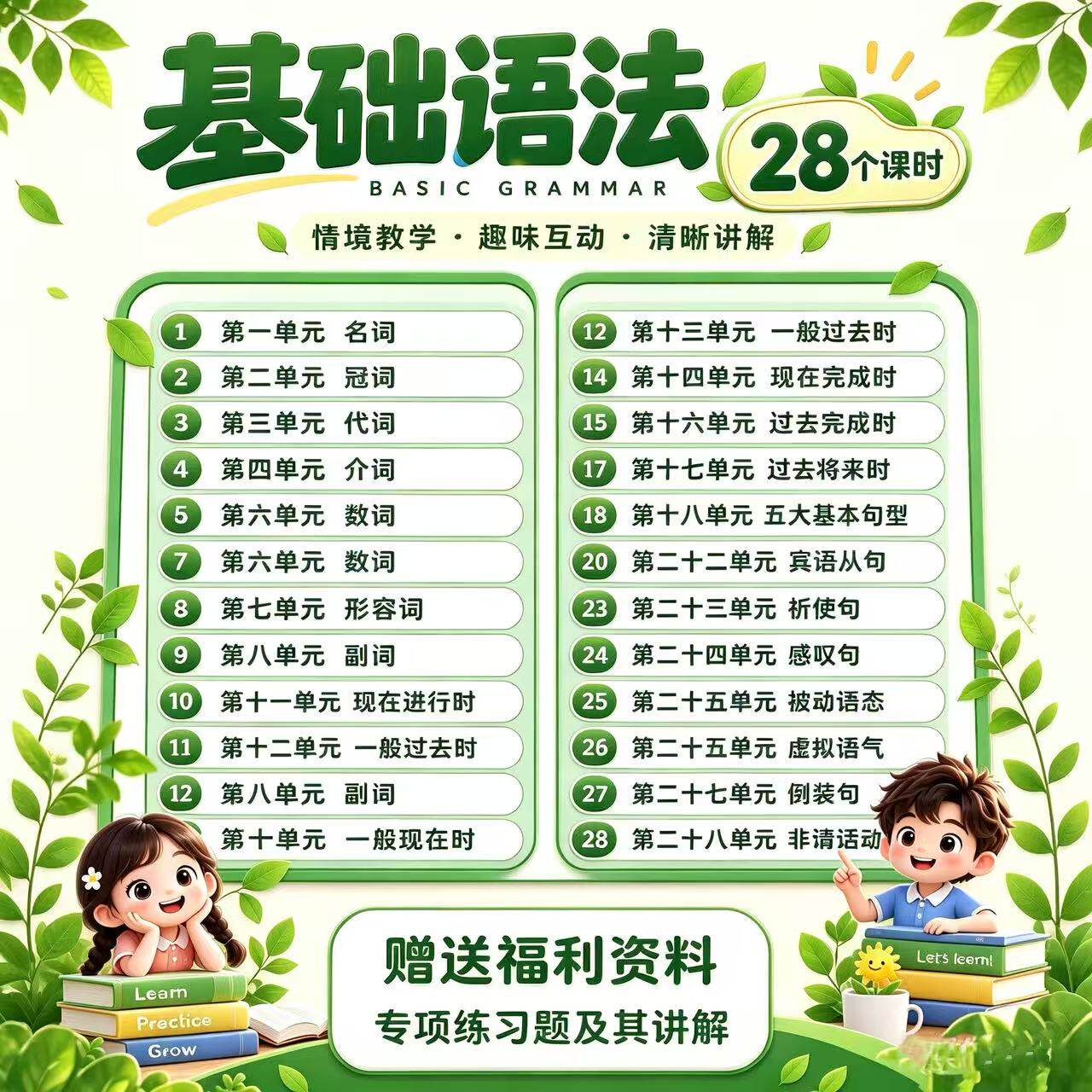 零基础英语语法28课时视频课