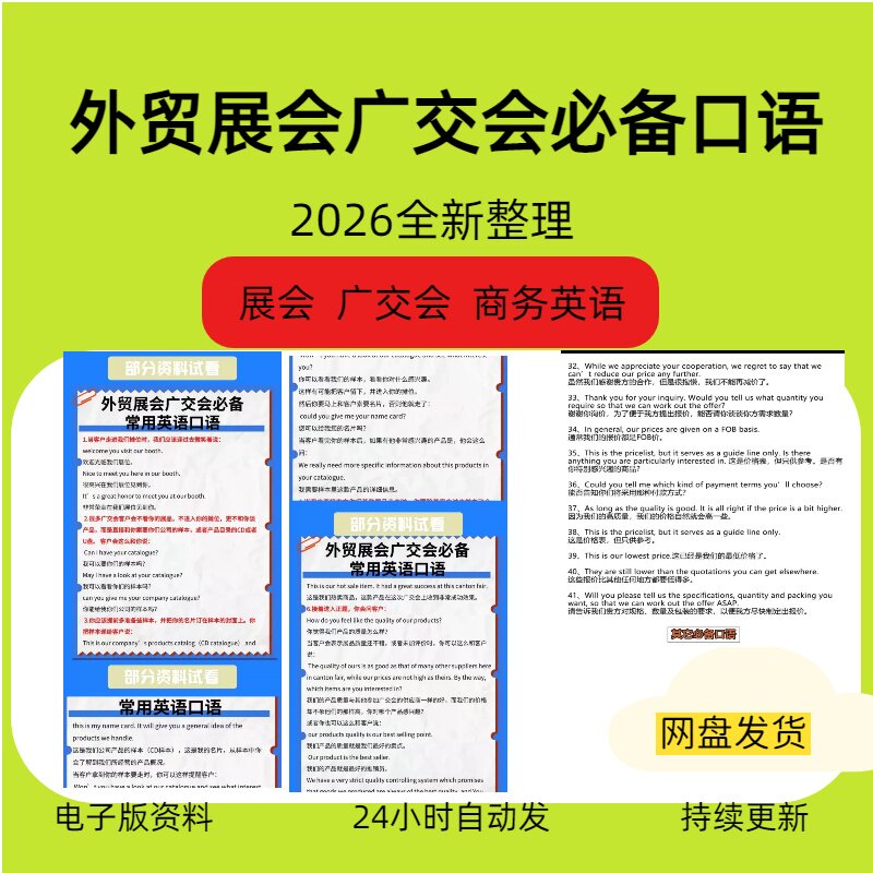 广交会必备商务英语口语资料