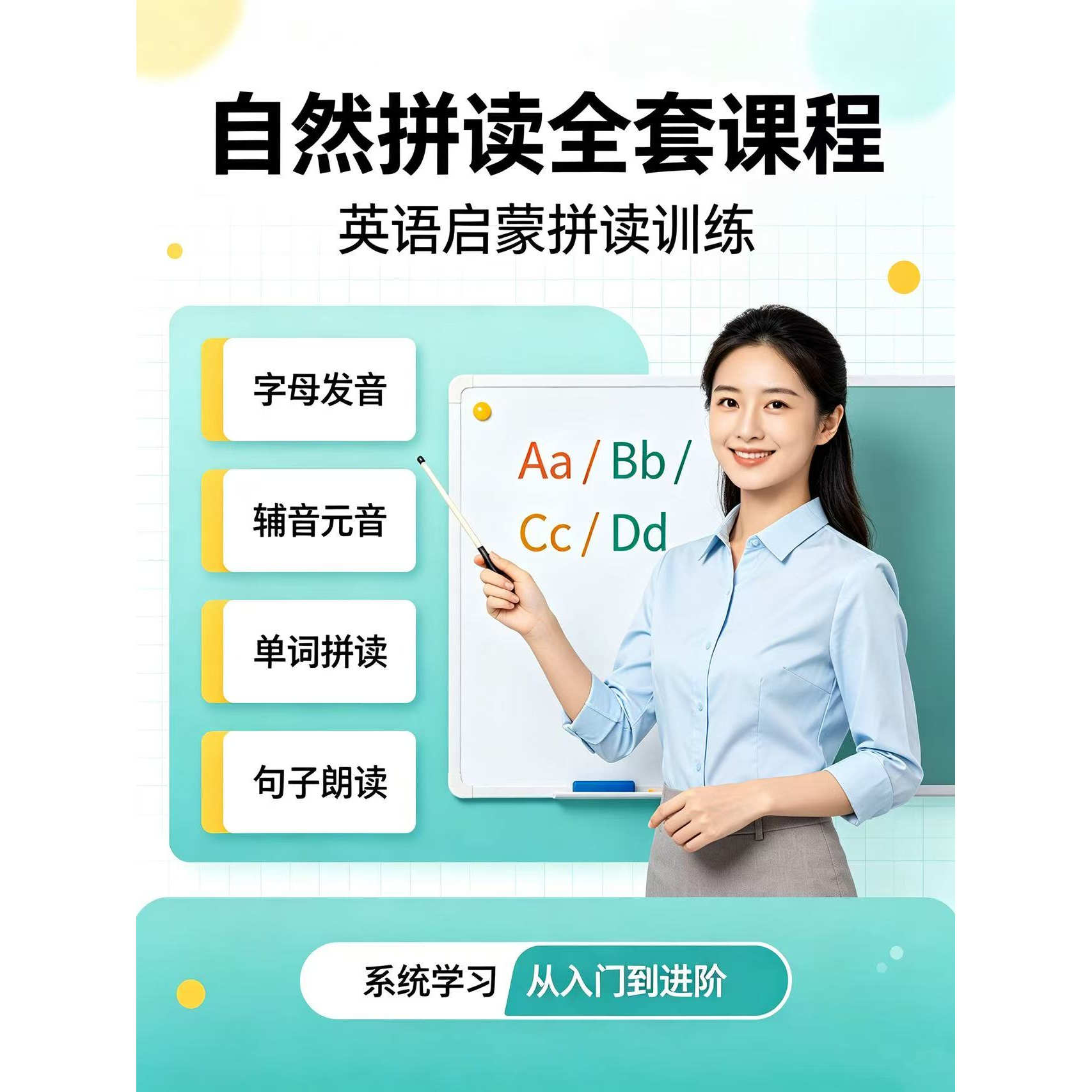 英语自然拼读全套资料配视频