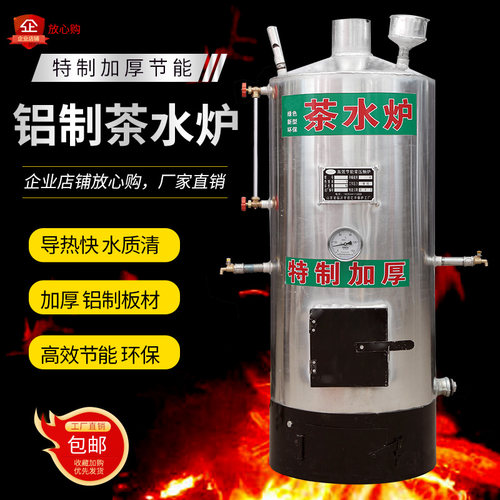 热水炉大容量铝制茶水炉烧柴燃煤