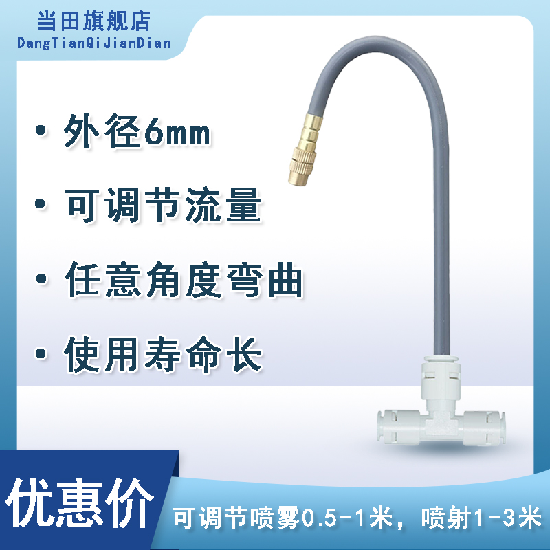 净水器2分管6.5mm万向雾化喷头