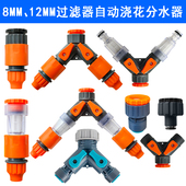 8mm12mm快插PE管奶嘴分水器过滤器Y型双出水811管812管自动浇花器