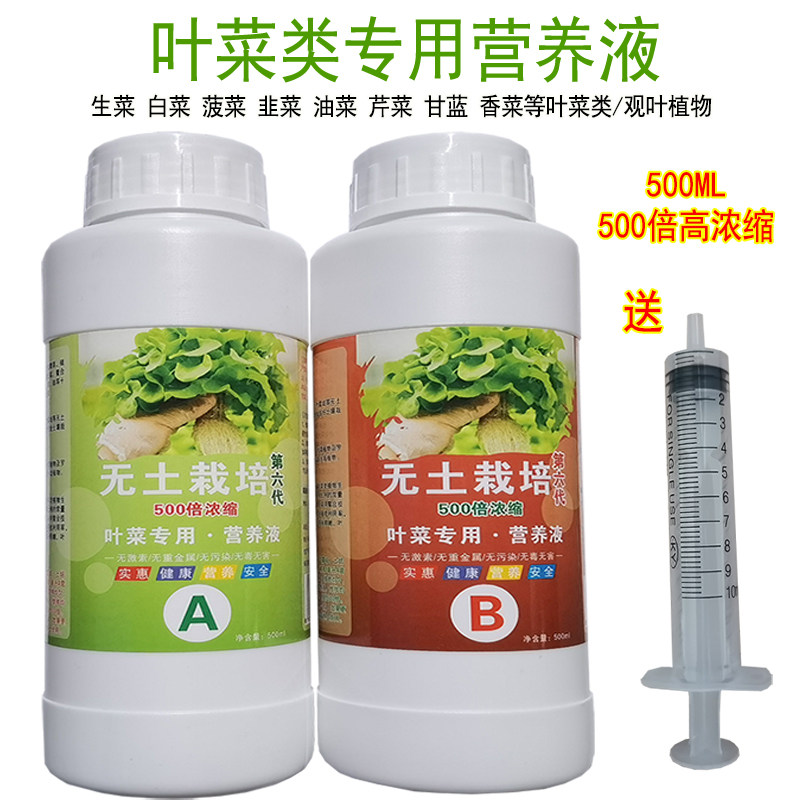 叶菜专用生菜白菜无土栽培浓缩营养液水培植物观叶花卉液体水溶肥