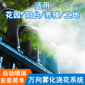 自动浇花神器浇水万向喷头花园阳台喷淋系统景观喷灌溉庭院喷雾