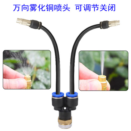 Y型分叉可调关闭万向雾化喷头