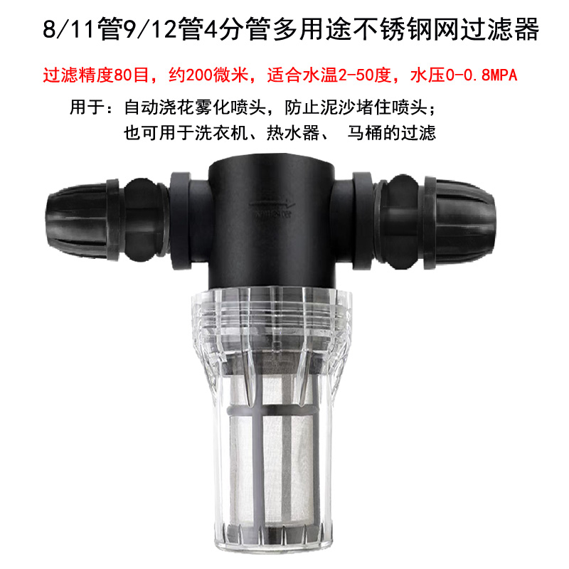 自动浇花雾化喷头堵塞过滤器