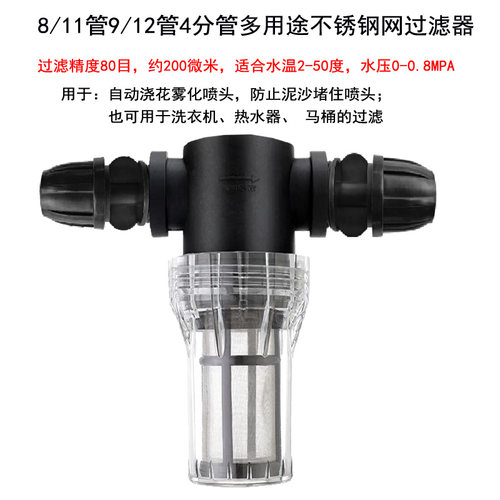 自动浇花雾化喷头堵塞过滤器