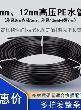 自动浇花器12mm8mm管高压pe气动管快插式空压机黑色耐压喷雾水管