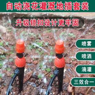 自动浇花神器锁扣地插喷头雾化喷淋定时灌溉系统花园自动浇水喷雾