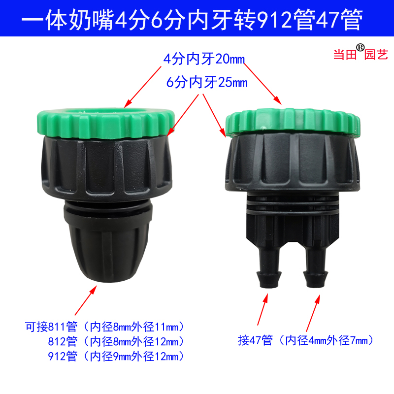 滴灌出水口接头当田一体接头