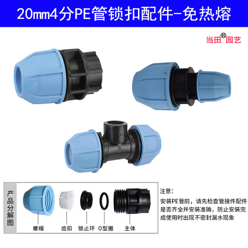 4分水管配件当田锁扣快接