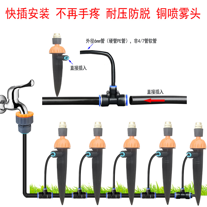 自动浇水浇花神器雾化微喷淋喷雾滴灌滴水系统快插三通地插喷头