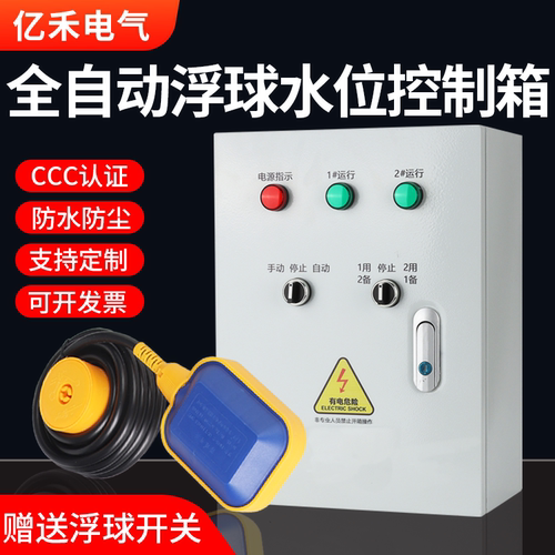 一用一备水泵控制箱 浮球液位排污潜水泵水位控制柜 380V220V