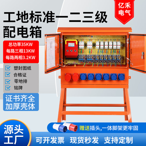 亿禾工地插座箱临时配电220v380v