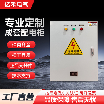亿禾XL-21低压配电柜非标定制