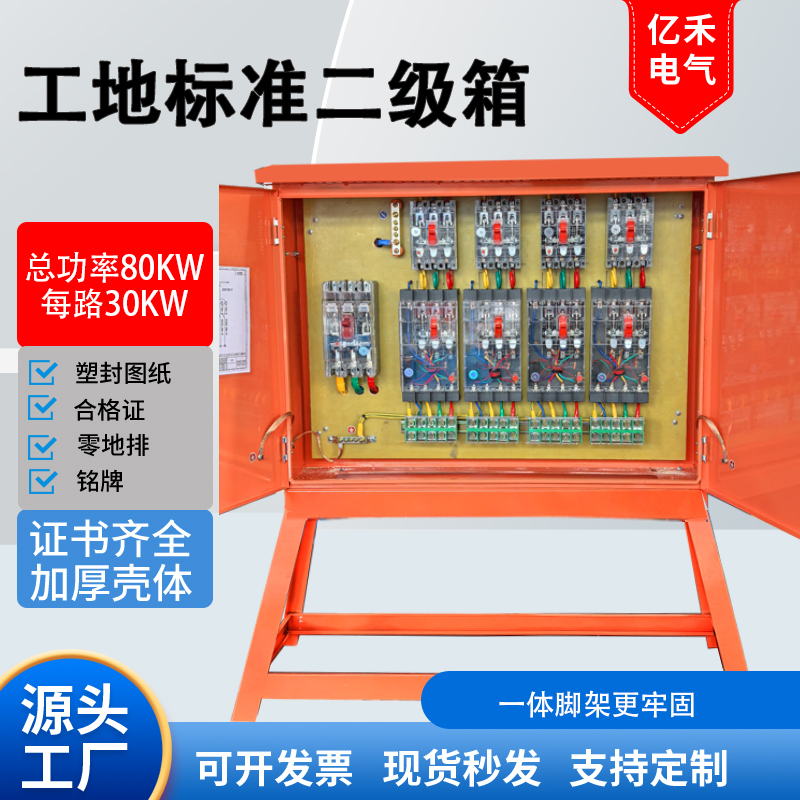 亿禾工地二级箱办公区生活区