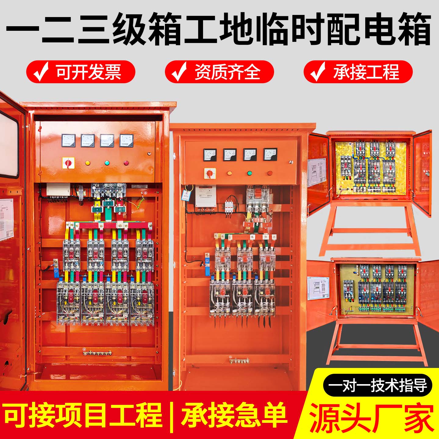 亿禾工地户外临时配电柜可定制