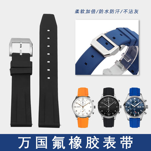 万国防水不沾灰氟橡胶表带