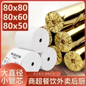 80x80热敏收银纸80x50x60美团外卖厨房点菜叫号小票机打印纸80mm