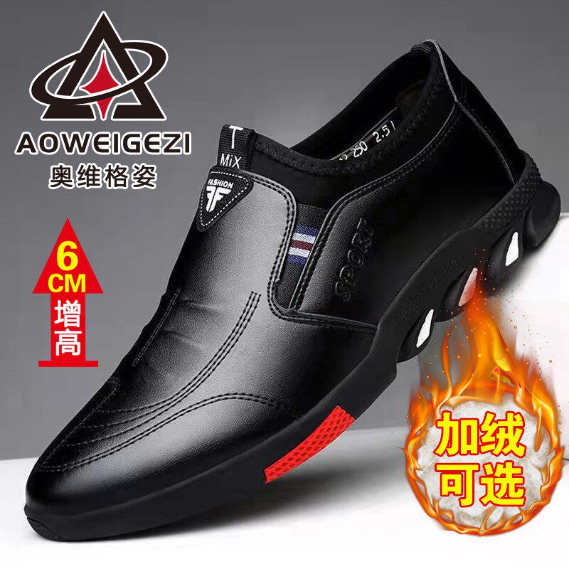 AOWEIGEZI/奥维格姿【隐形增高】四季款男一脚蹬软底软面休闲皮鞋