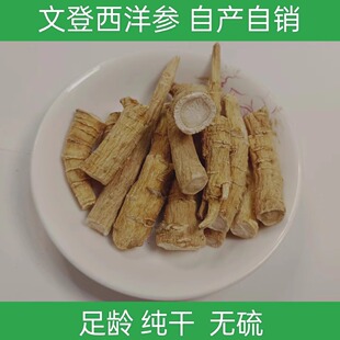 西洋参粗须根丁段腿剪尾正宗文登西洋参花旗参自产自销