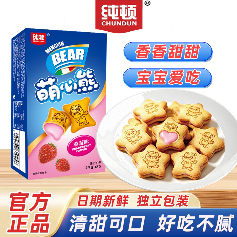 纯顿草莓味注心夹心饼干48g盒装