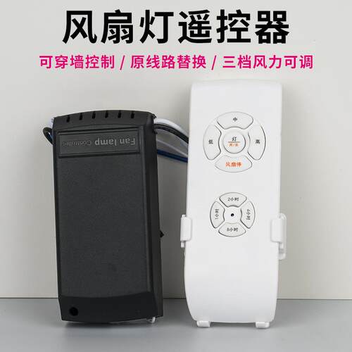 雷士领王tcl通用吊扇灯遥控器隐形电风扇灯遥控无线控制器led灯盘