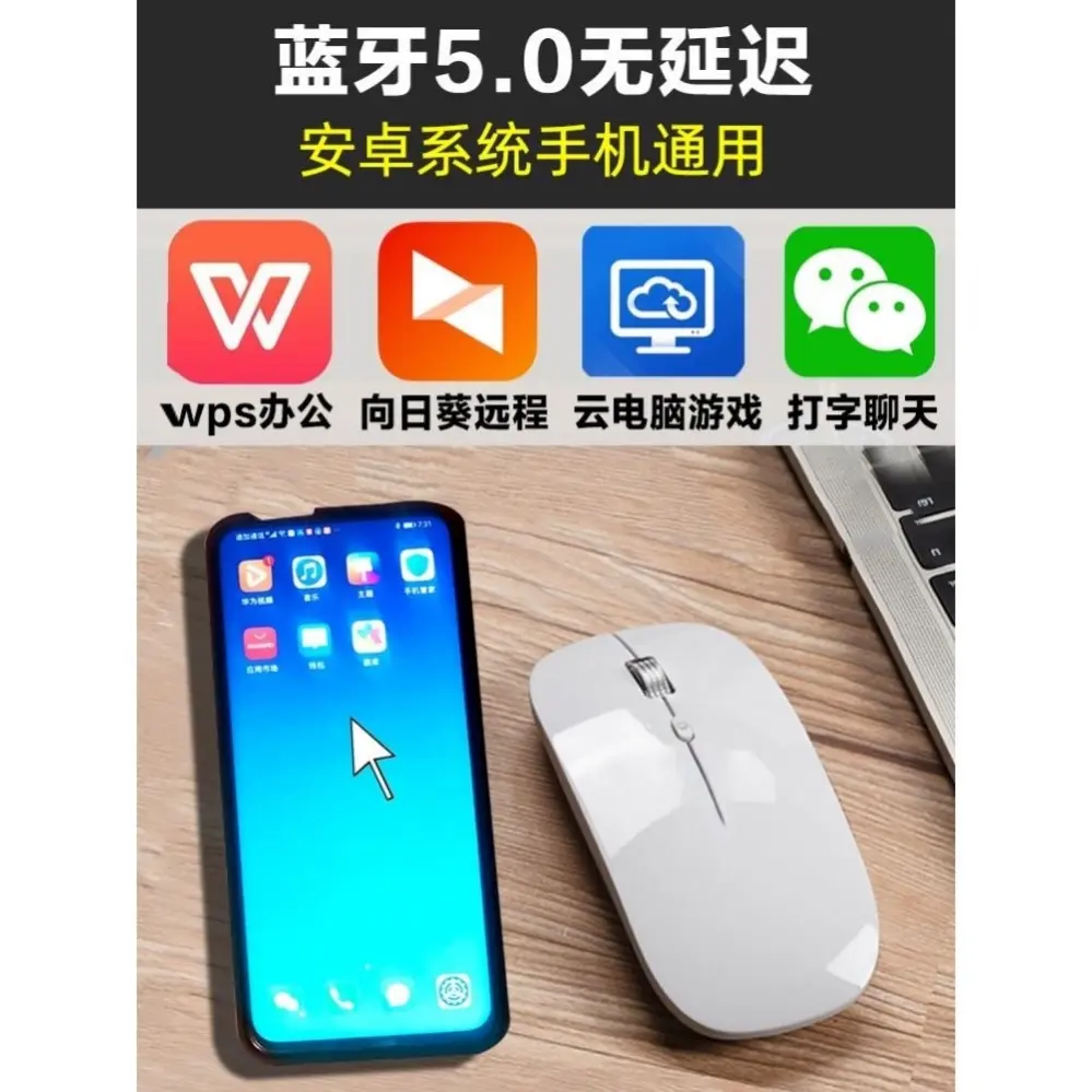 手机鼠标无线蓝牙充电OTG静音安卓手机通用支持云电脑向日葵远程