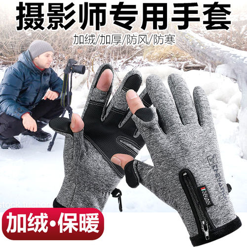 摄影师专用手套冬季防风保暖加绒加厚防滑漏二指户外运动触屏防水