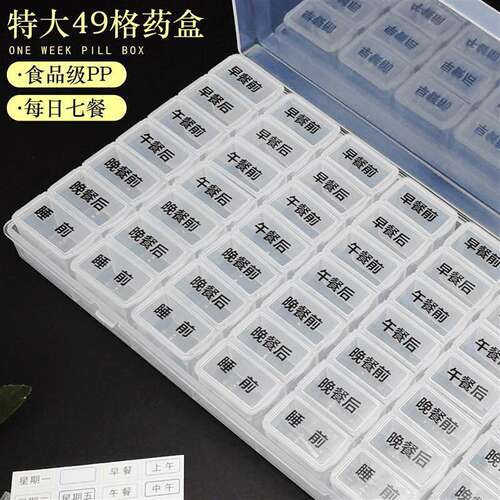 老人专用一个月量药盒早中晚可携式分装密封大30天药物收纳盒大容