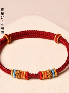 转运珠手绳可穿串黄金手工编织红色成人儿童宝宝八股绳DIY可拆卸