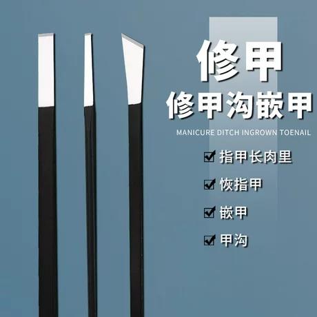 扬州三把刀修脚刀足浴店技师用适用修甲套装嵌甲专用刀具自己家用
