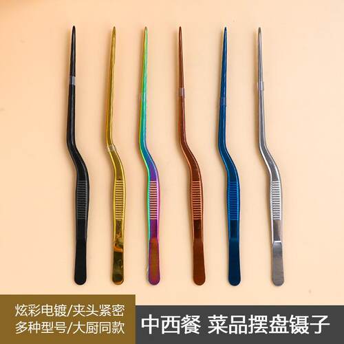 摆盘枪型镊子不锈钢430厨师彩色
