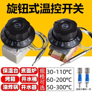 适配志高康佳创佰特电开水器温控开关电烤箱温度控制器旋钮机械式