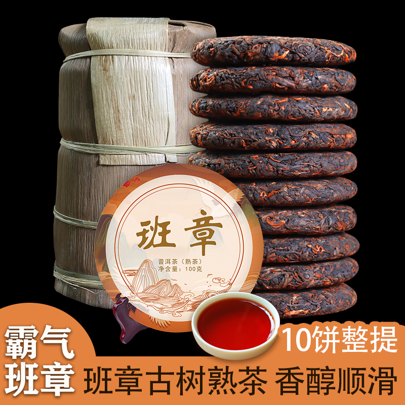 云南普洱茶熟茶饼 老班章普洱茶熟茶 10饼2斤茶饼 茶叶